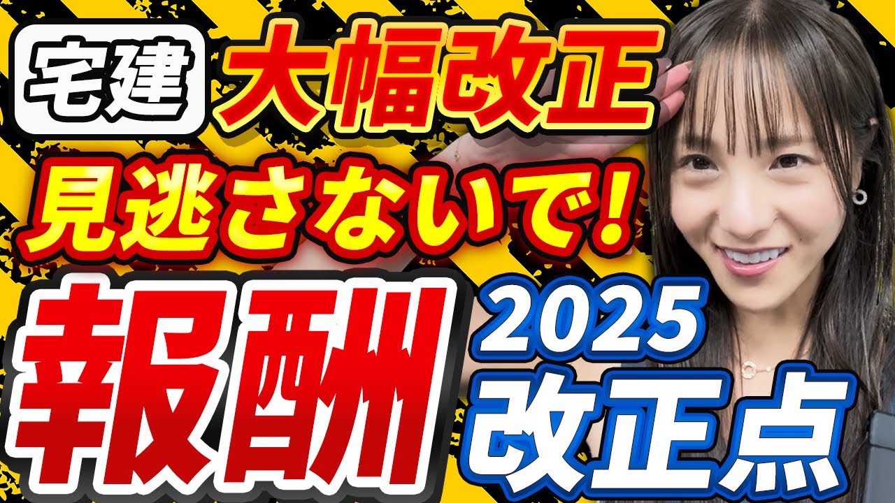 【宅建試験】ここで差がつく！報酬計算の空き家特例をわかりやすく解説！