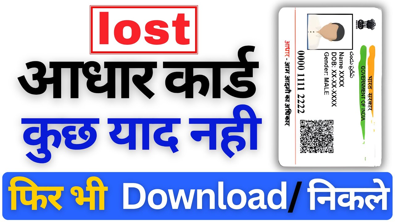 खोया हुआ Aadhaar Card कैसे निकाले | Find Lost Aadhaar Without Mobile Number - 2026