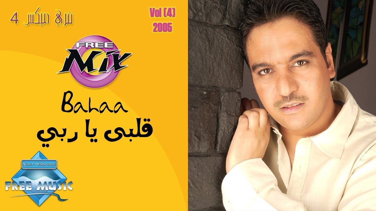 Bahaa Sultan - Alby Ya Raby | بهاء سلطان - قلبي يا ربي
