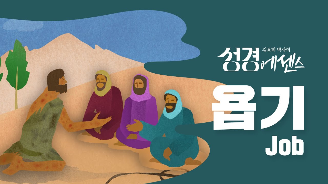 성경에센스 - 