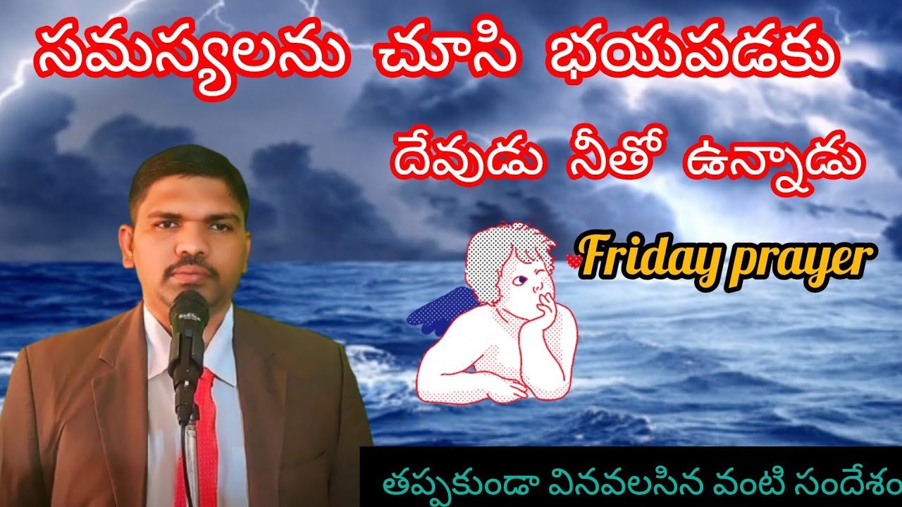EKJM =సమస్యలను చూసి భయపడకు =Don't be afraid of problems, God is with you.