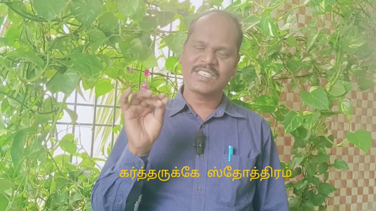 ஸ்தோத்திரம் பிரதர் என்று சொல்லாதீர்கள் !!