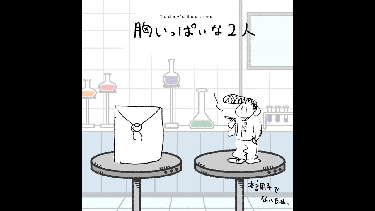 胸いっぱいな2人-後編