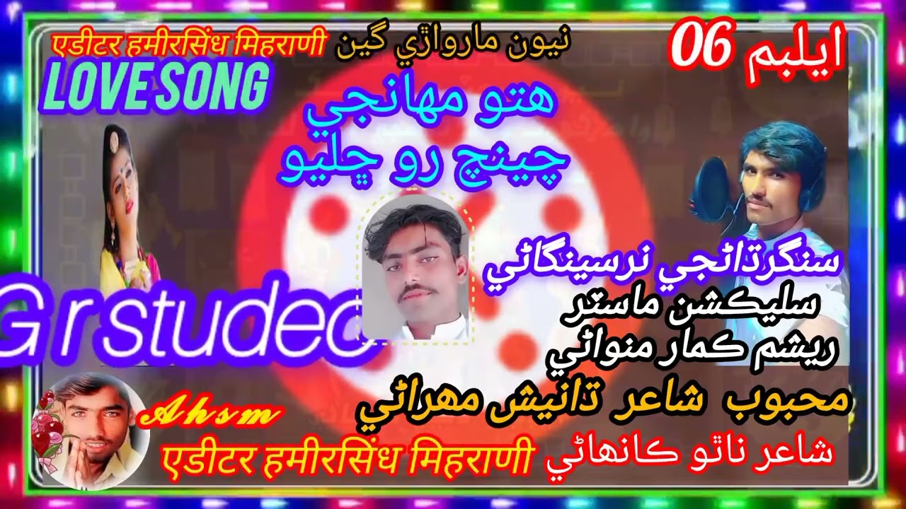 Hato mhanji chench ro chhalio