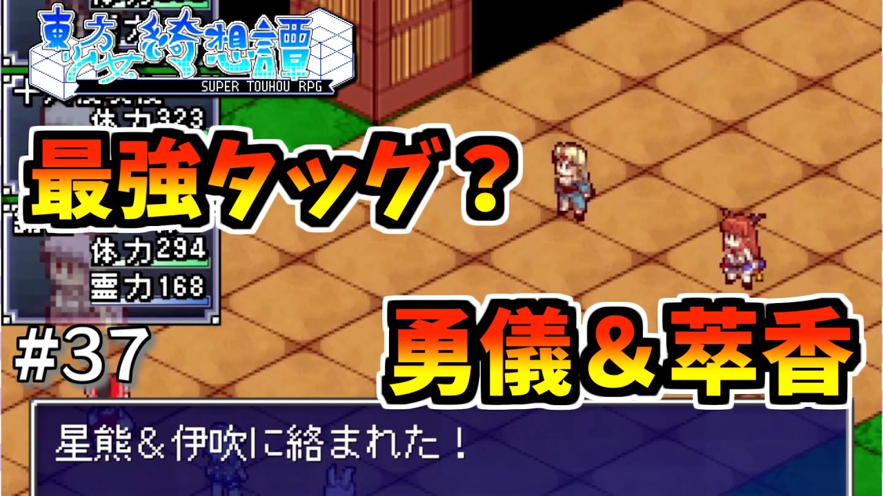 【東方少女綺想譚】来たるべき決戦に向けて残りのボスを倒そう #37