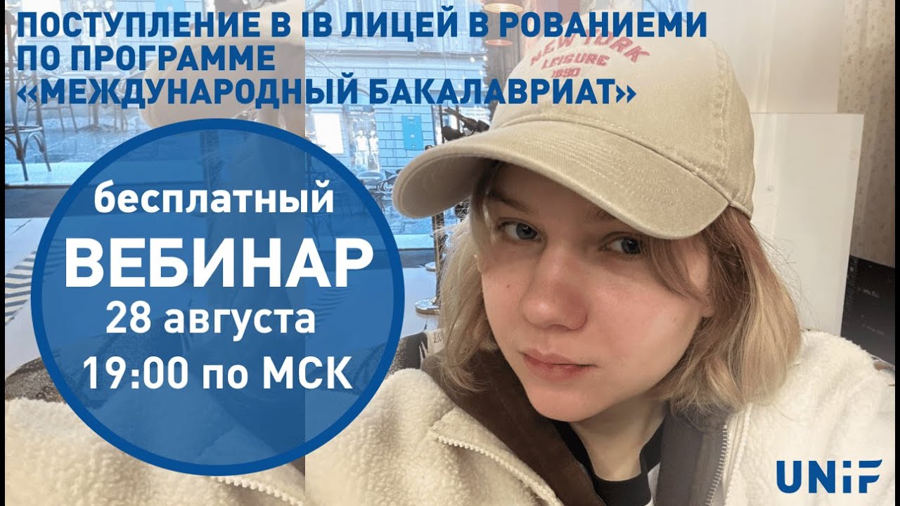 Учеба в Финляндии | Поступление в IB лицей по программе «Международный бакалавриат»