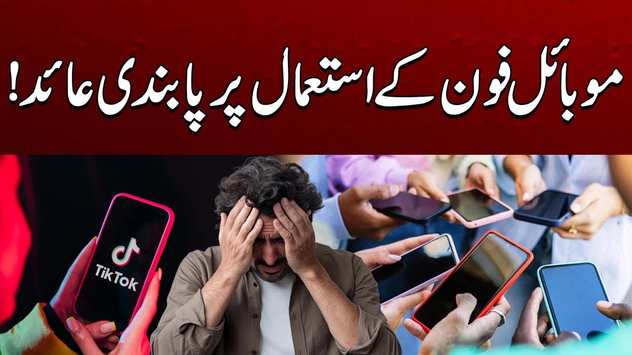 Ban Imposed on Mobile Phone Usage | Breaking News | City 41
