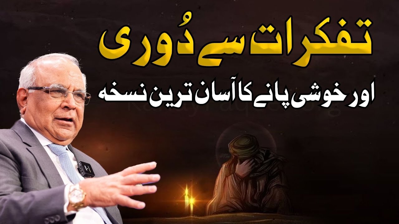 How to Let Go of Worries | تفکرات سے نجات کا سب سے آسان نسخہ