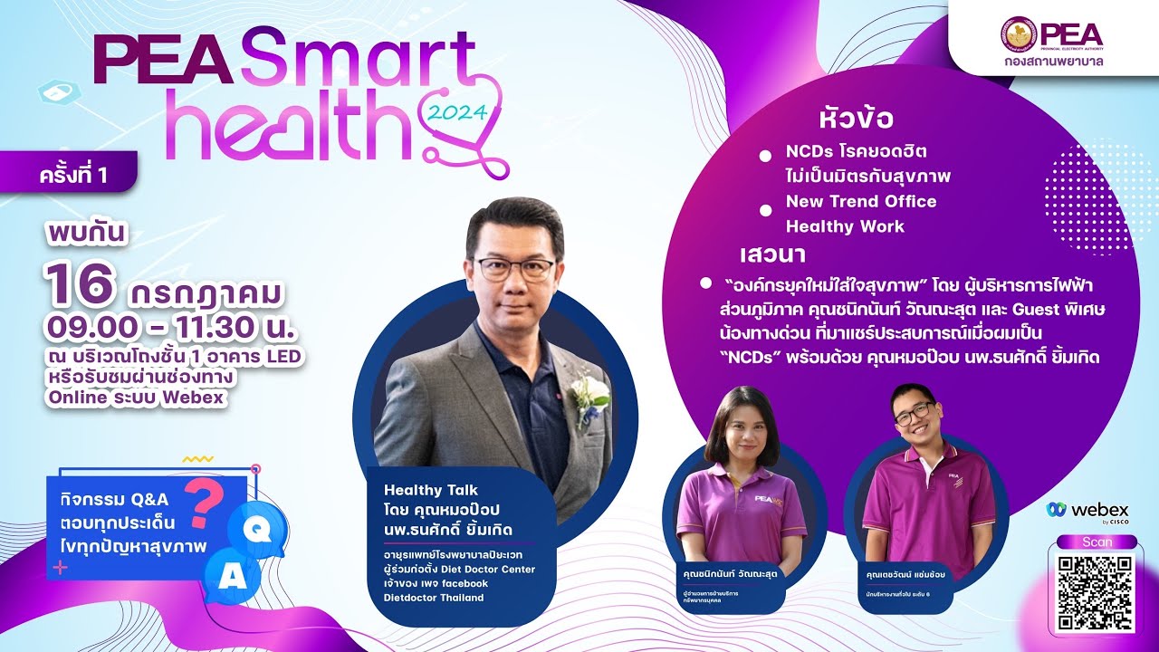 PEA Smart Health 2024 : Promote