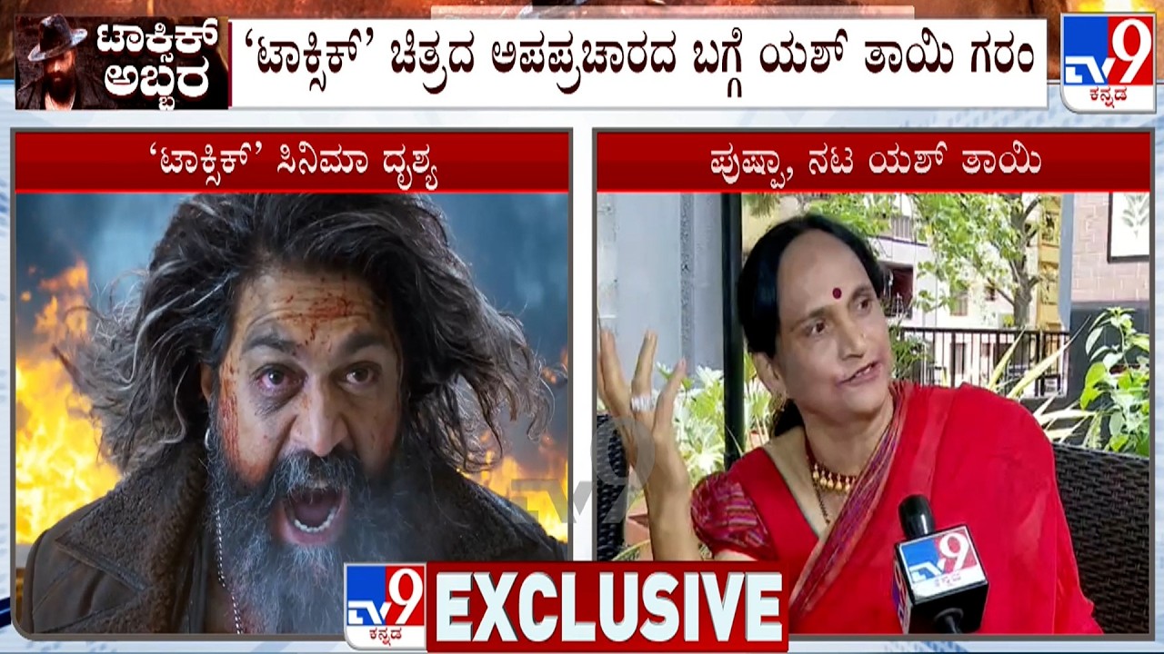 &ldquo;Yash Is Not A Terrorist&rdquo;: Yash&rsquo;s Mother Pushpa Slams Negative Publicity Against &lsquo;Toxic&rsquo;