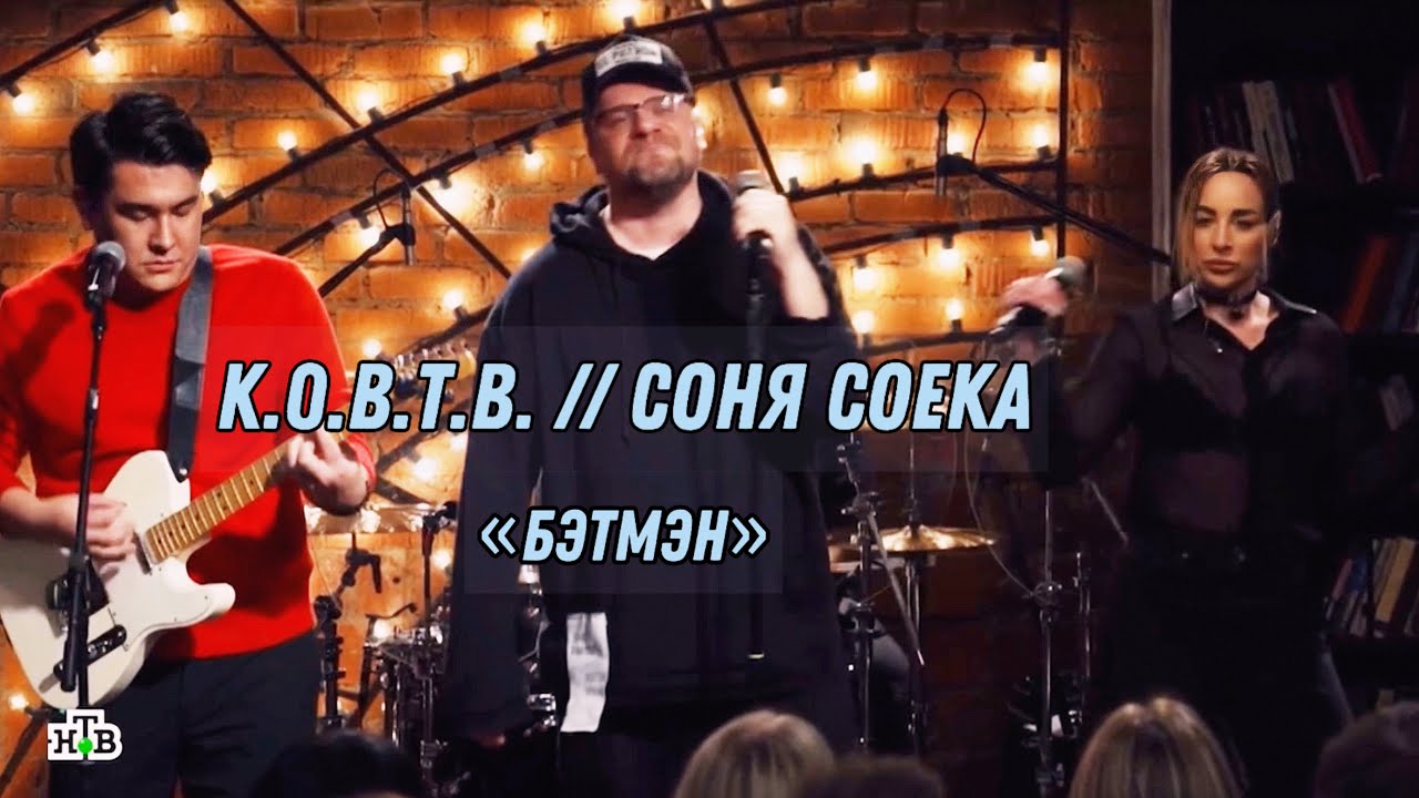 Соня Соека // Купание обезьяны в теплой воде - бэтмэн