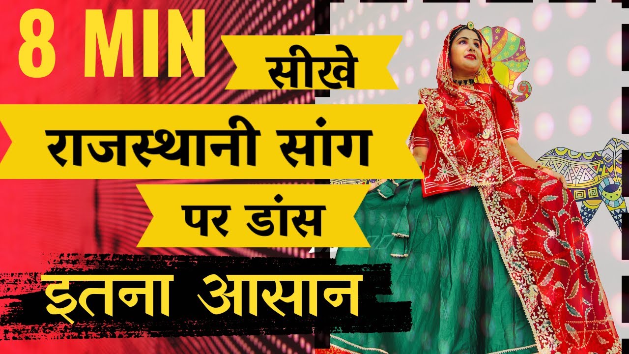 Easy dance steps on Rajasthani Song | Tutorial |राजस्थानी सांग पर आसान डांस स्टेप्स | Step by Step |