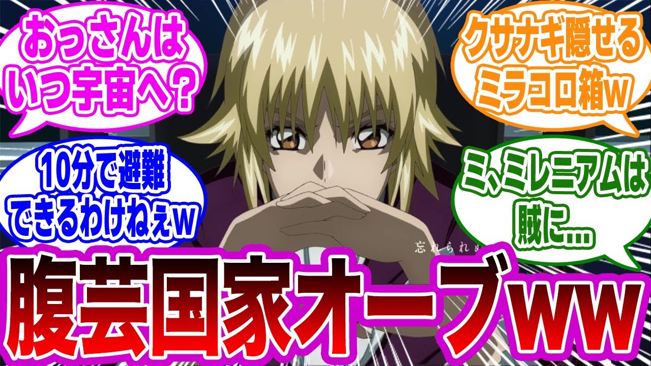 謎の先読みムーブをかましていたオーブというとんでもない国wに対して語るみんなの反応集【ガンダムSEED FREEDOM】