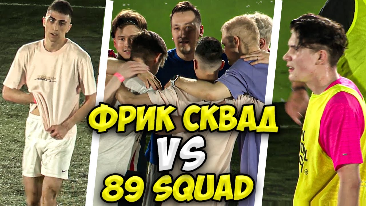 Freak Squad Plays Football Against 89 / Bratishkin, Exile, Shadowkek, Cheatbanned / Freak Squad v...