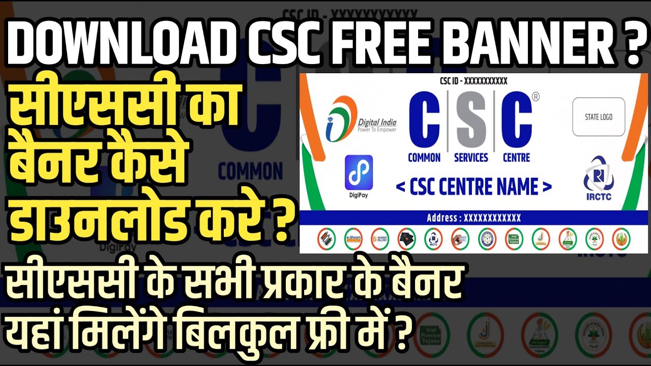 Csc का बैनर कैसे डाउनलोड करे फ्री में ? | CSC Banner Download Free 2023-24