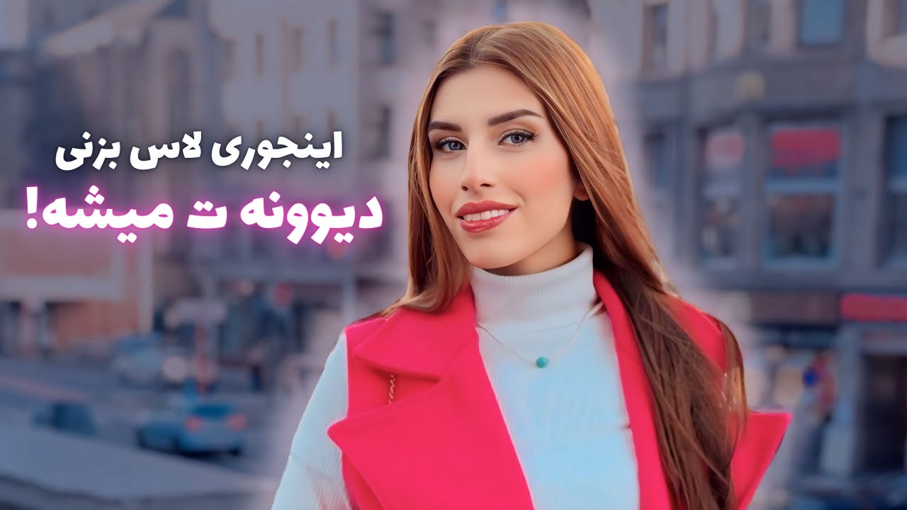 مرد ها عاشق اینطور حرف زدن زن ها هستن | چطور لاس بزنیم؟ (بهترین راهنمای عملی مبتدی ها)