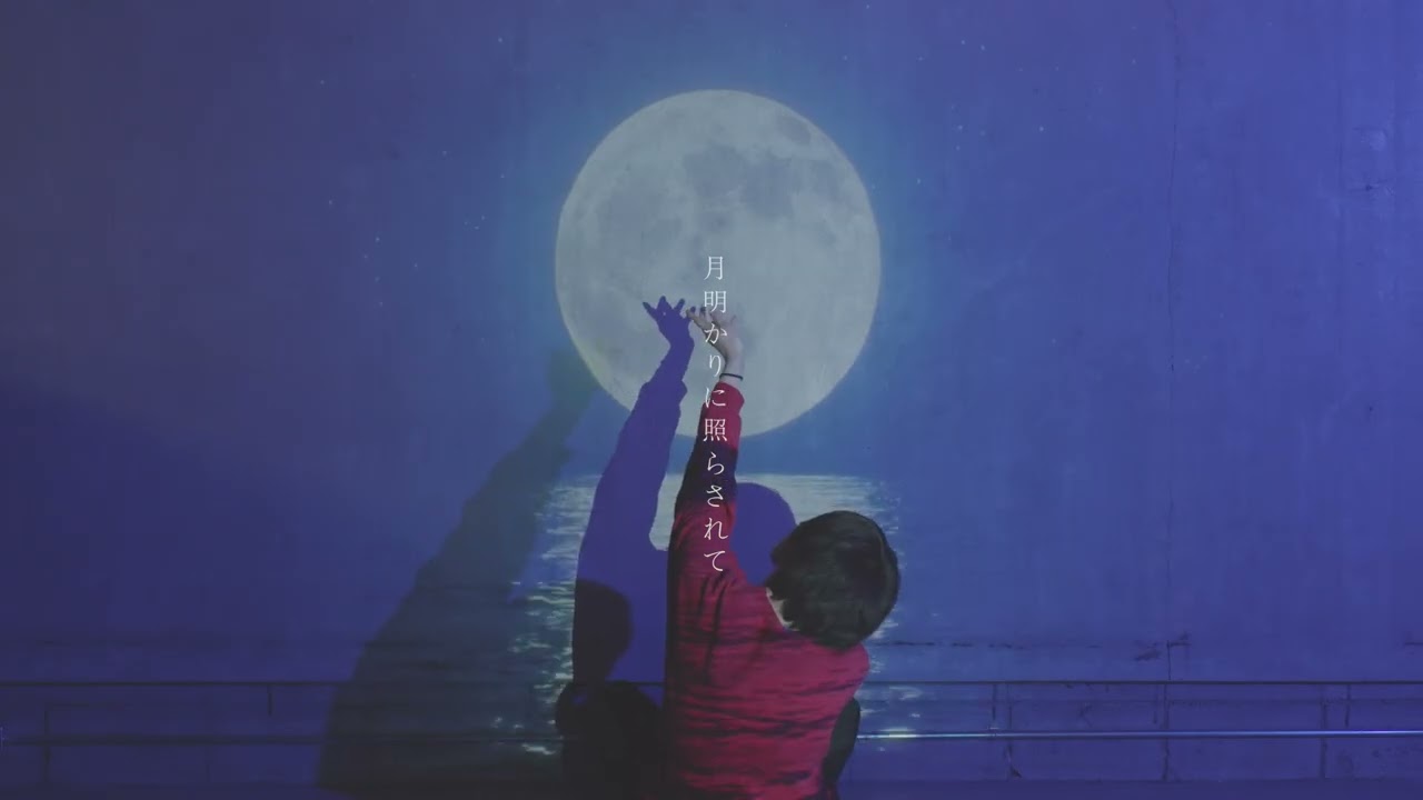 街灯踊る夜海月／村田篤哉　