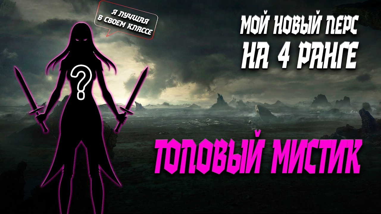 МОЙ НОВЫЙ ПЕРС НА 4 РАНГЕ | АБСОЛЮТНАЯ ИМБА КЛАССА МИСТИКИ | МАРВЕЛ БИТВА ЧЕМПИОНОВ