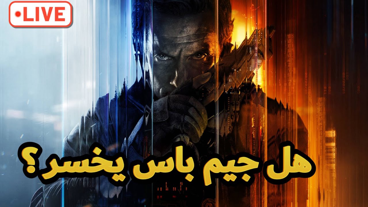 اكس بوكس جيم باس لن يستمر و لا يربح