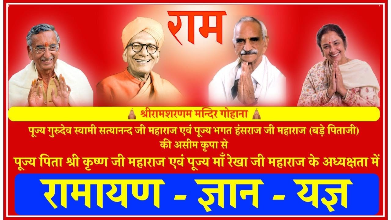 Shree Ram Sharnam-Ramayan Gyan Yagya- 1 October’25 ( Morning )
