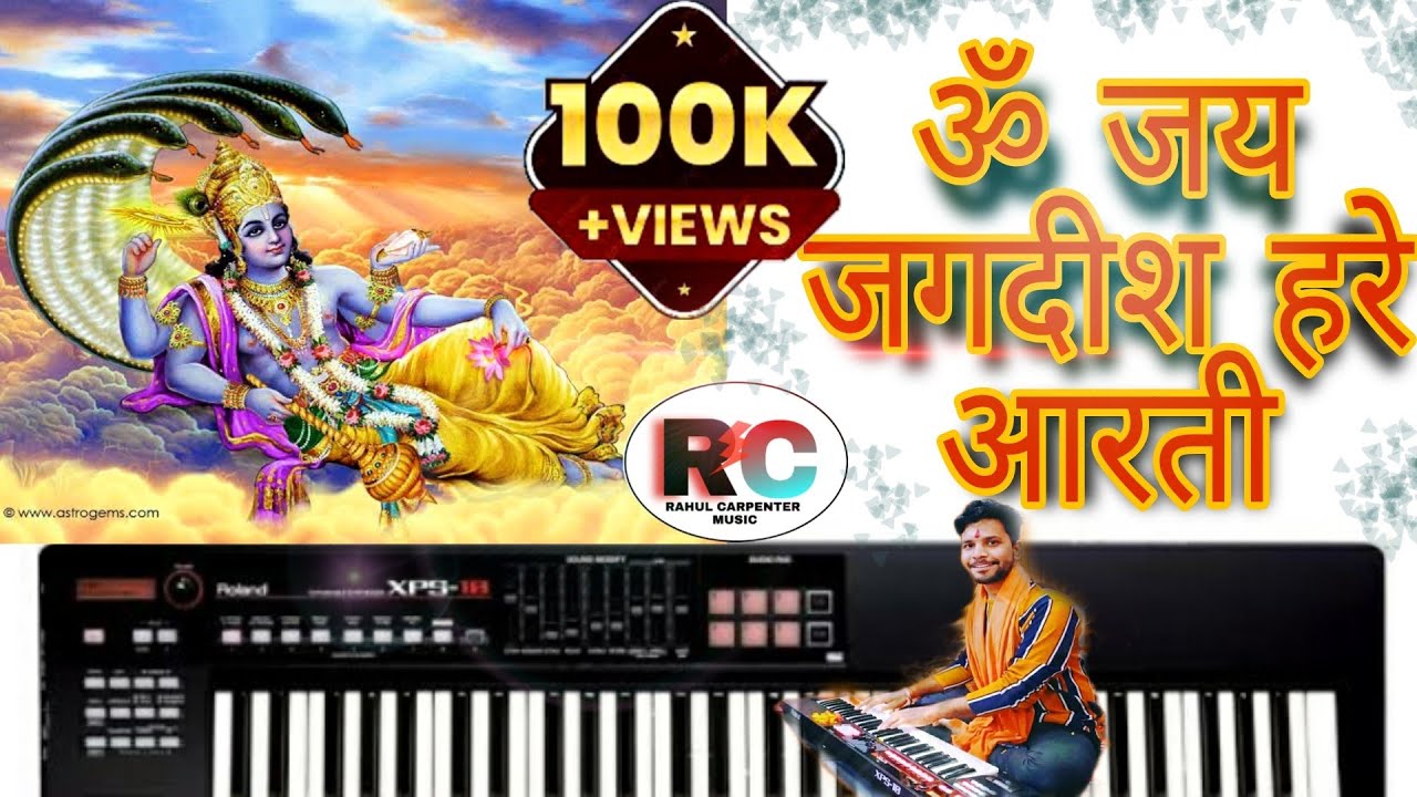 ओम जय जगदीश हरे आरती Om Jai JAGDISH Hare Aarti  tutorial