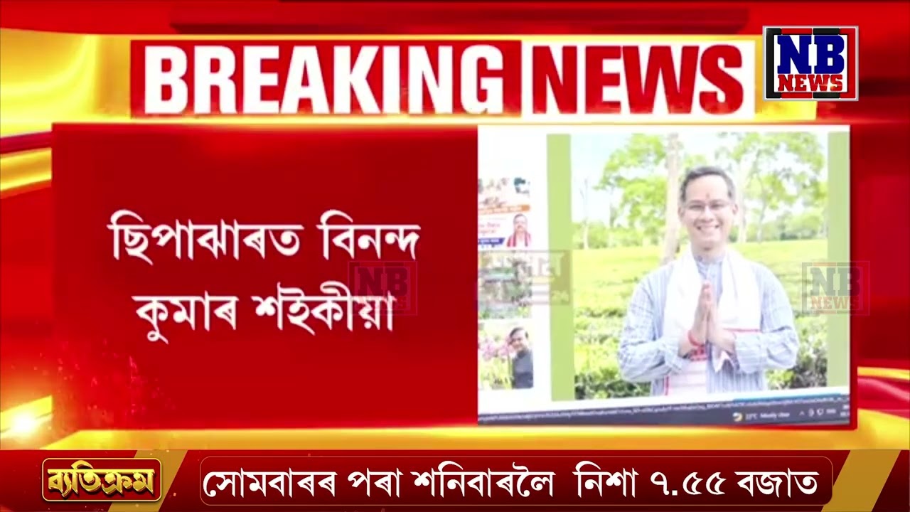 কংগ্ৰেছৰ প্ৰথমখন  ৪২জনীয়া প্ৰাৰ্থীৰ তালিকা ঘোষণা।