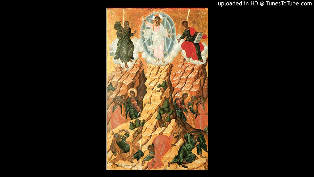 Δοξαστικό Μεταμορφώσεως 