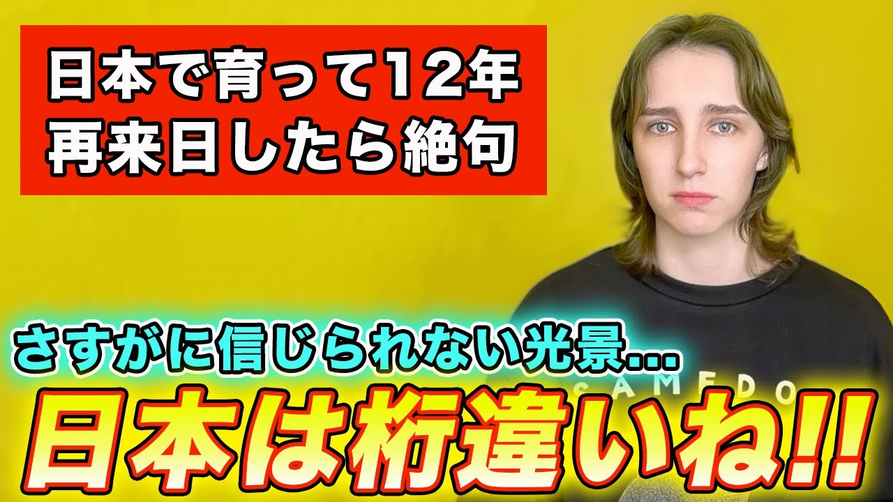 日本で育って12年...ロシア人の私が再来日したら驚くべき光景が広がっていました