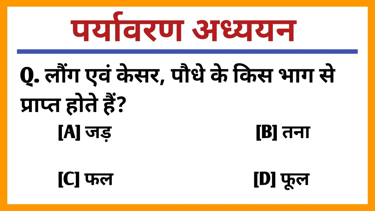 CG-TET EXAM 2026 || पर्यावरण GK -02 || Environment studies Gk 