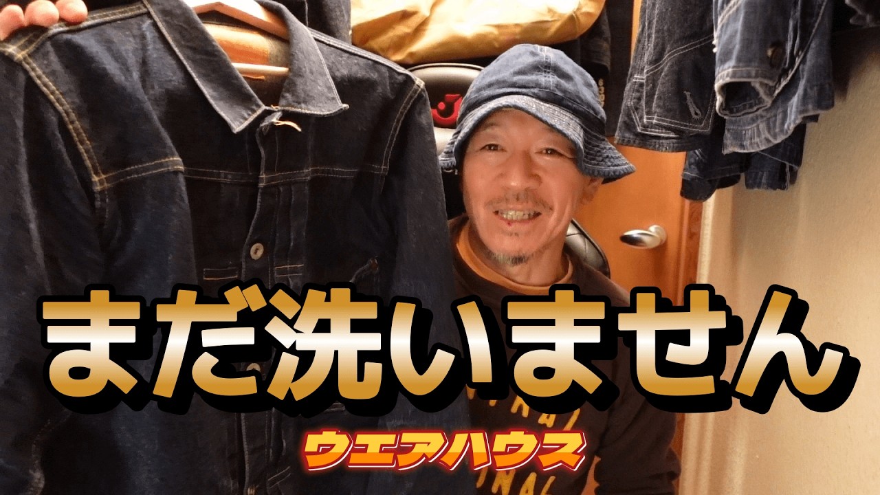 【ウエアハウス】デッドストックブルー46モデルの経年変化