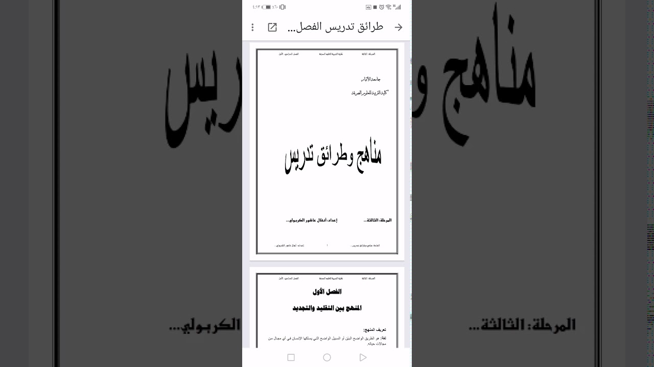مناهج وطرق تدريس _ محاضرة اولى