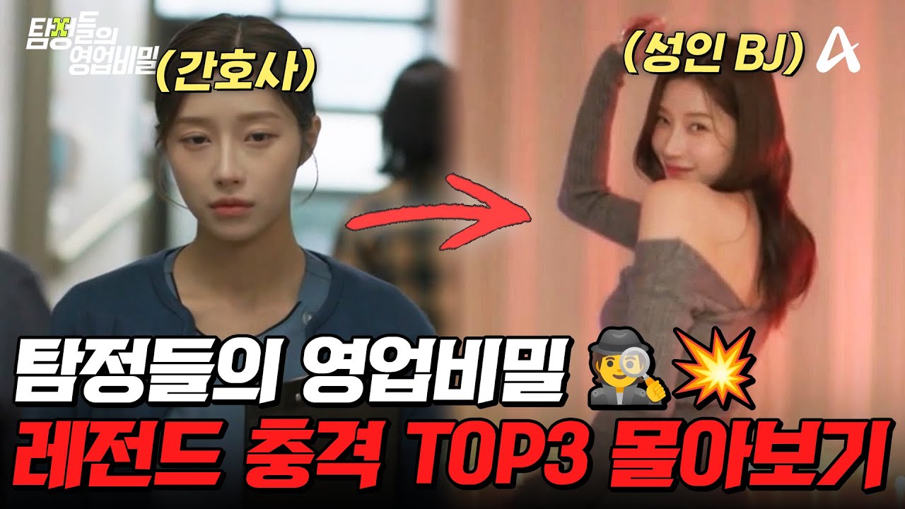 충격 주의💥 드라마보다 더 무서운 실화 사건😮 탐비 레전드 TOP3 몰아보기🔥 | #탐정들의영업비밀
