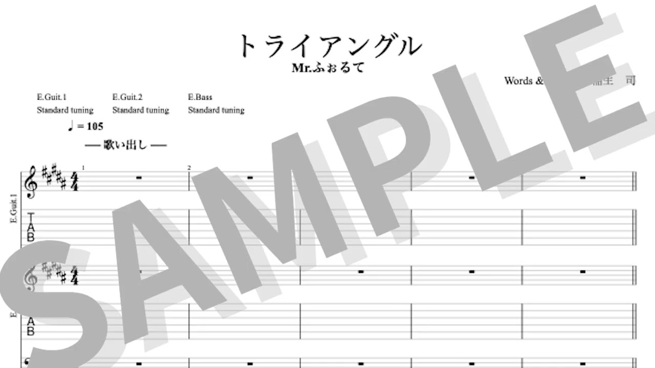 Mr.ふぉるて - トライアングル (TAB譜サンプル)