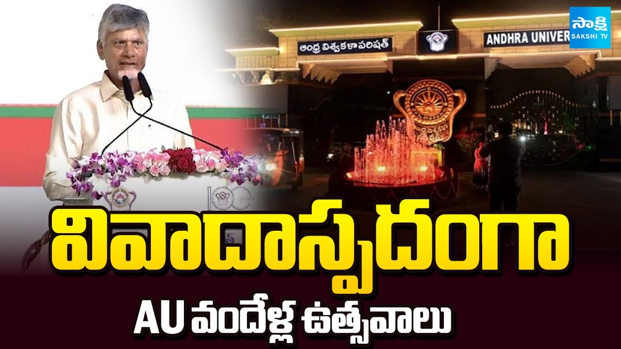 Chandrababu Govt Controversy on Andhra University 100 Years Celebration | Sakshi TV