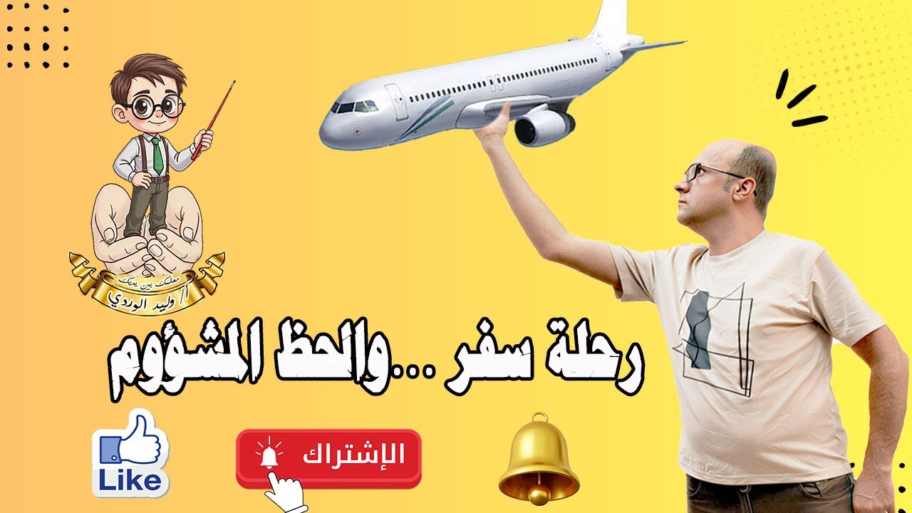 الصف9 الوحدة 5 الدرس 8 توم وطارق رحلة الى استراليا Grade9 Unit5 lesson8 Tom and Tariq to Australia
