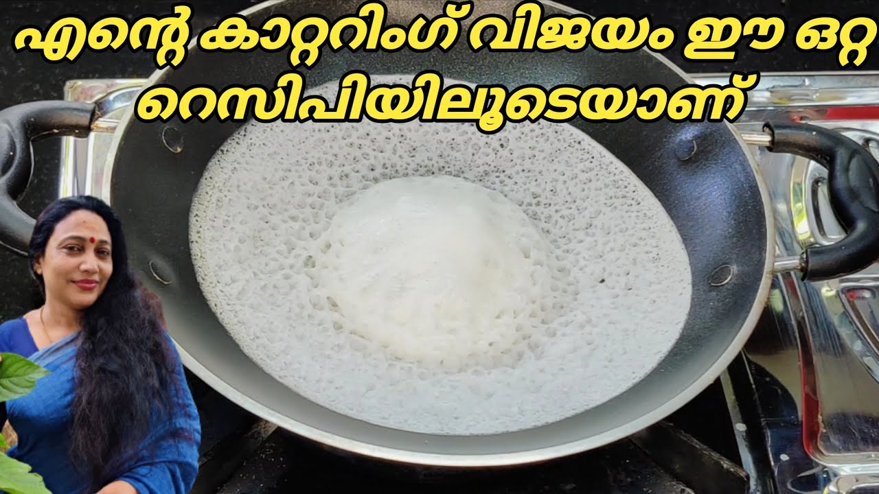 Palappam Recipe In Malayalam| Palappam Without Yeast Baking Soda | Kerala Style Velleyappam