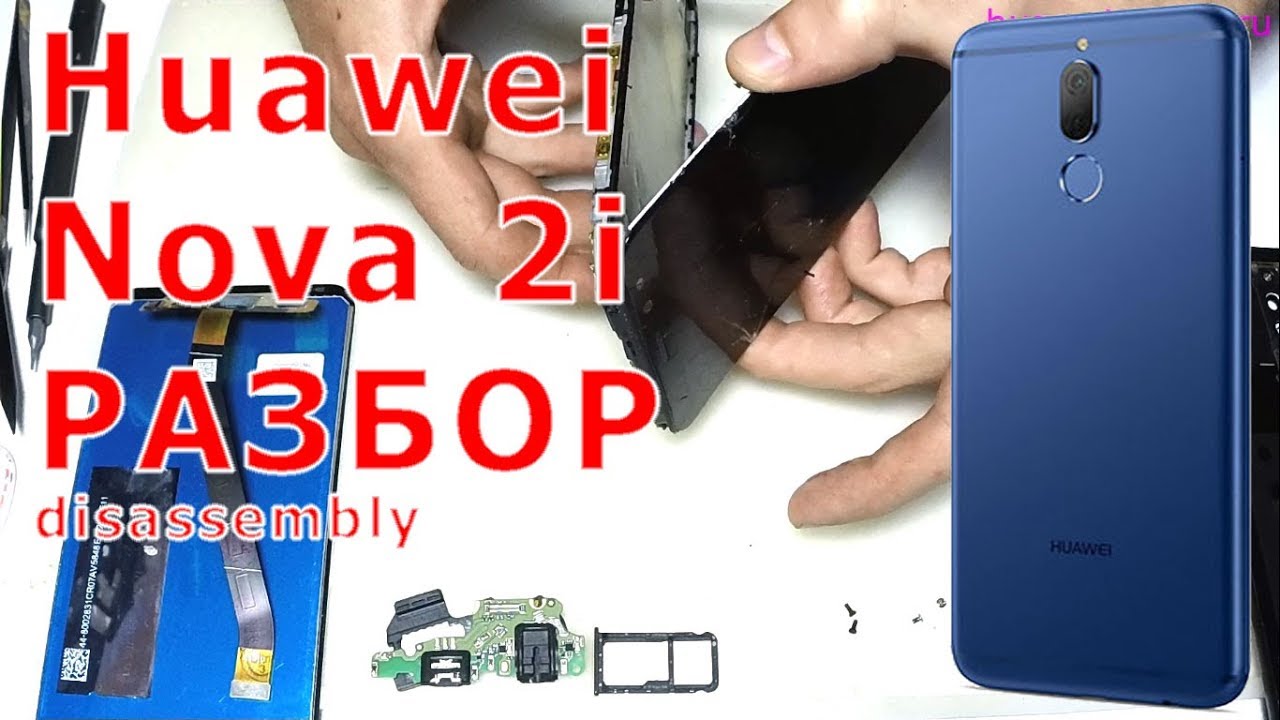 Huawei Nova2i разбор (disassembly, cambiar pantalla lcd, repair / Phẫu thuật)