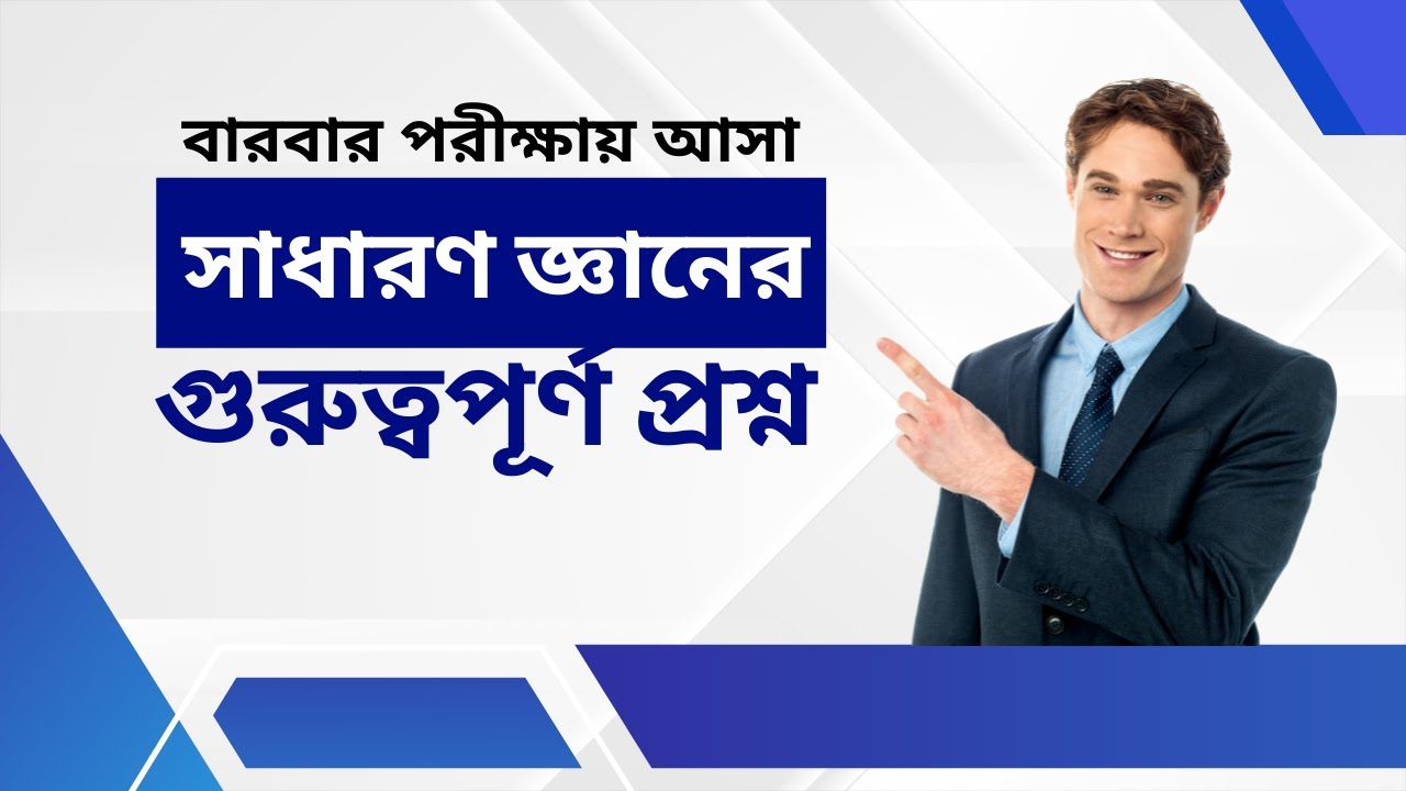 GK Question And Answer 2022 | BCS General knowledge Question Bank | General Knowledge Question 2022