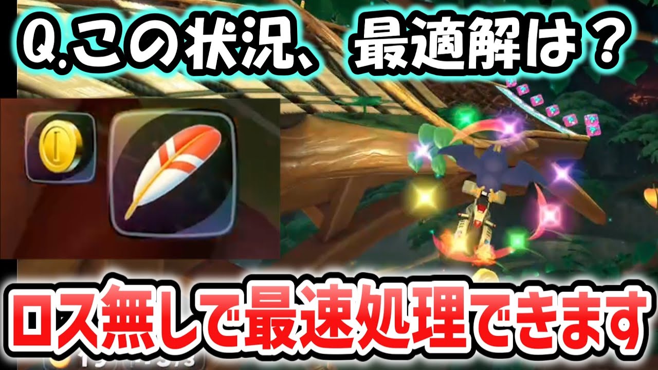 一見ジャマに見えるハネすらも有効活用して1位逃げ切りを決める高菜【マリオカートワールド 配信切り抜き】