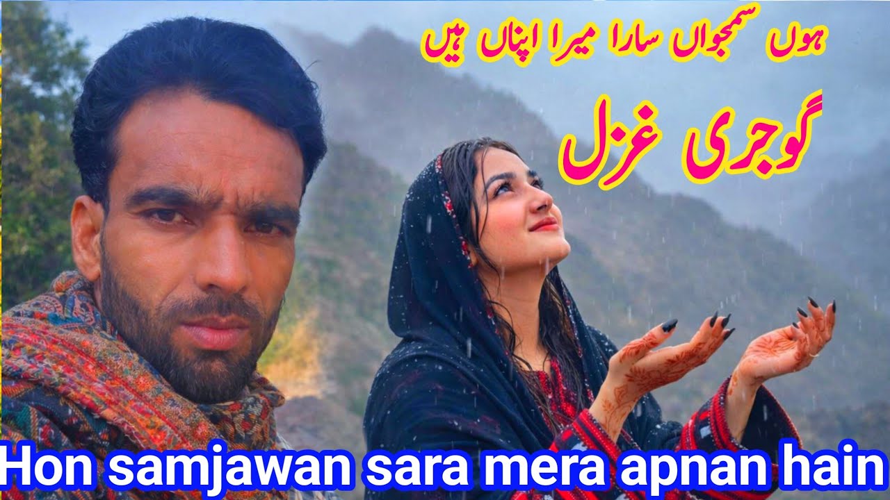 Sham Salone Seemo  Badal // Gojari  Gazal B no 7006853251//23, 2026