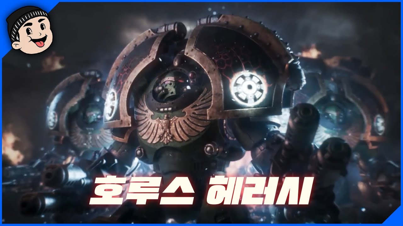 [한글자막] 신규 호루스 헤러시 시네마틱 트레일러