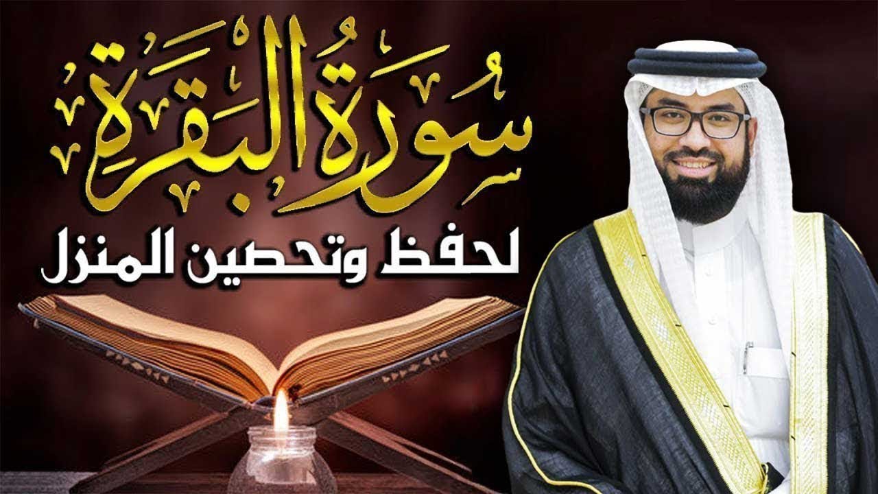 سورة البقرة ( كاملة ) للقارئ عبد الولي الاركاني | ABDULWALI ALARKANI surah albaqara