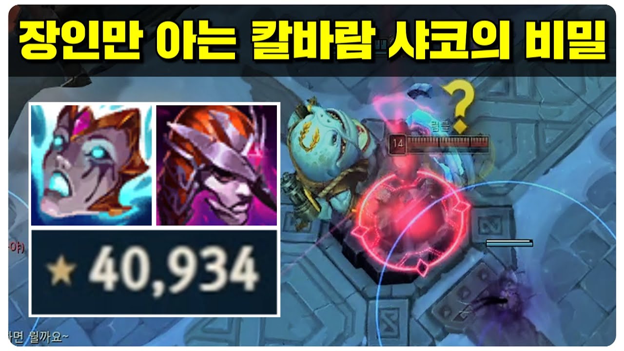 숨겨진 칼바람 샤코 사용법ㅋㅋㅋㅋ