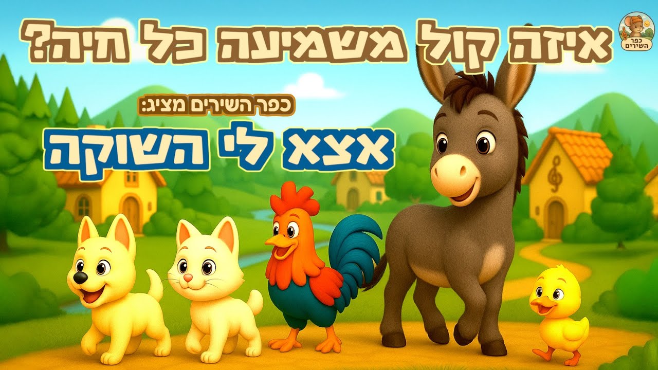 אצא לי השוקה 🐔 | גארי ושירלי יוצאים לשוק