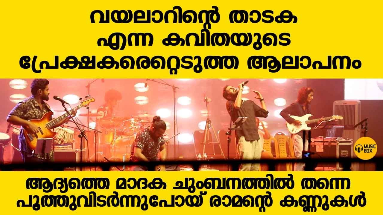 താടക എന്ന ദ്രാവിഡ രാജകുമാരി | വയലാർ കവിതകൾ | Sudeep Palanad #vayalar #kavithakal