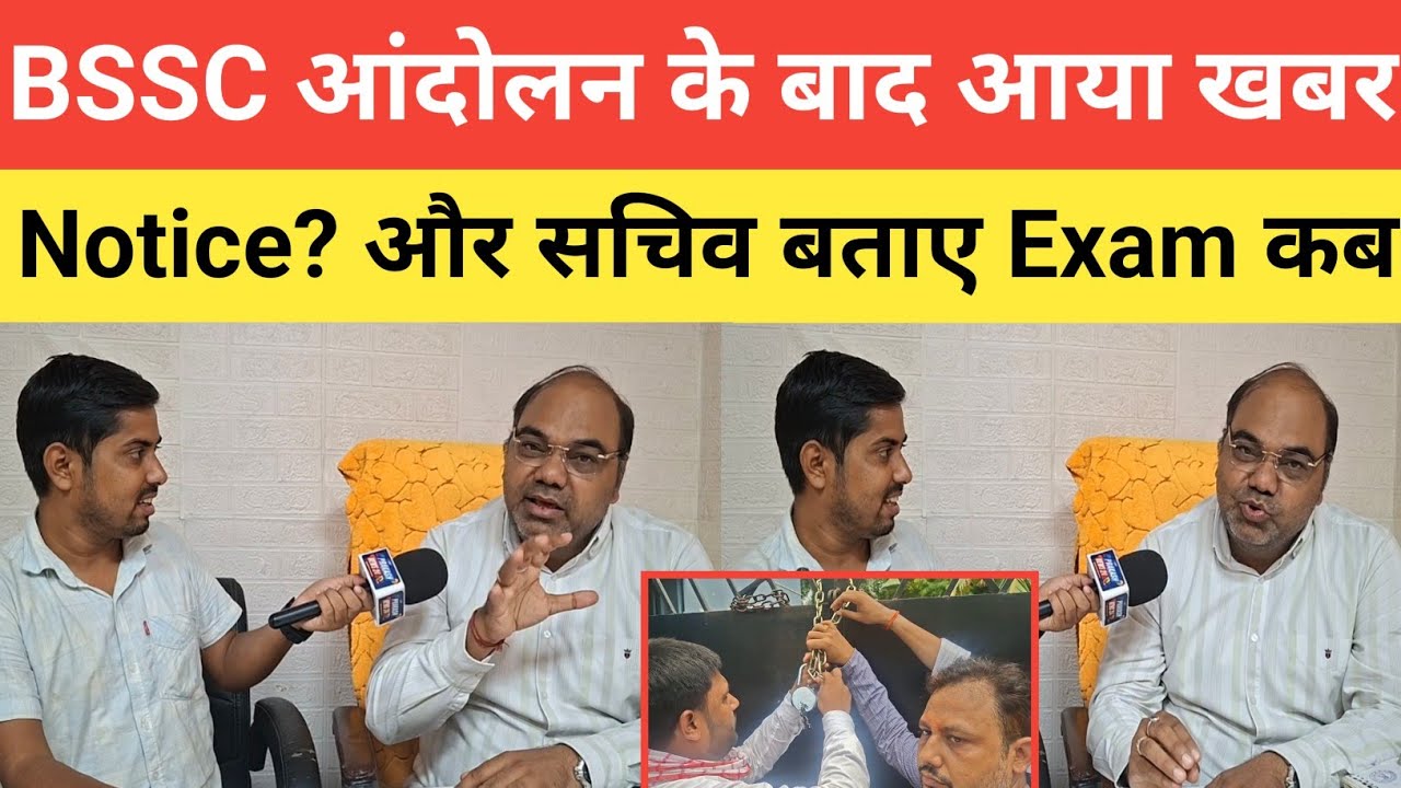 बिहार SSC आंदोलन के बाद आयोग का Notice ? || Exam date और संविदा पर सचिव क्या बोले@RamanshuGsclasses 
