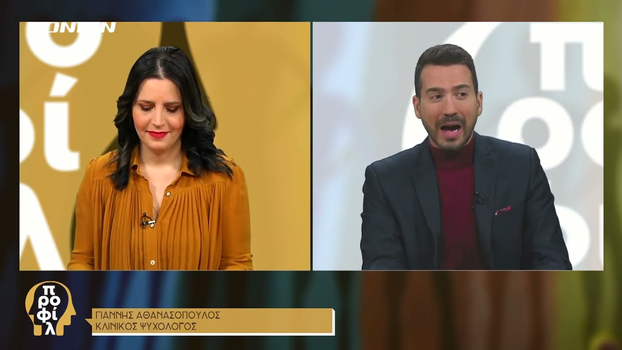 Προφίλ | Γιάννης Αθανασόπουλος - Κλινικός Ψυχολόγος | Ολόκληρη εκπομπή