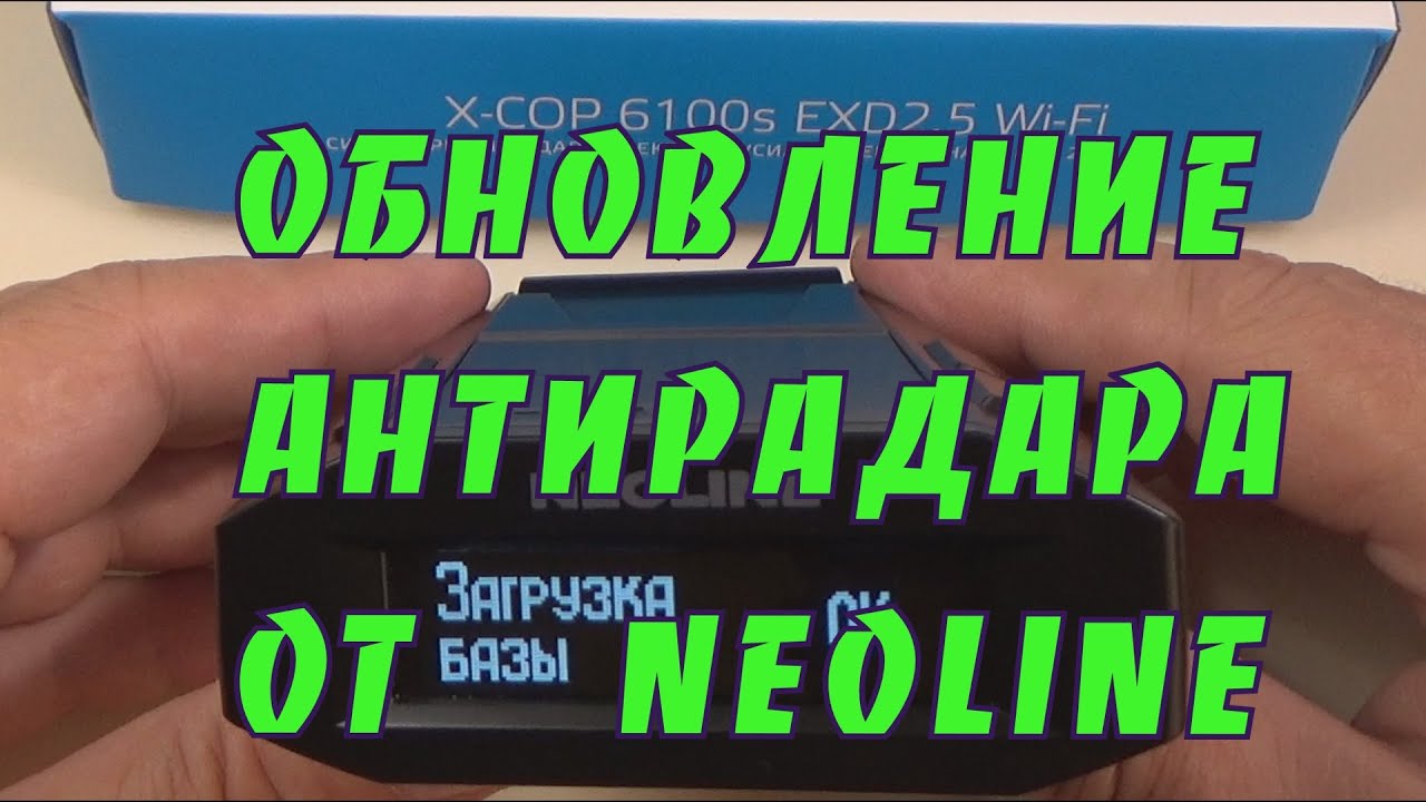 Как правильно обновить радар-детектор от Neoline по Wi-Fi. Подробная инструкция по обновлению.