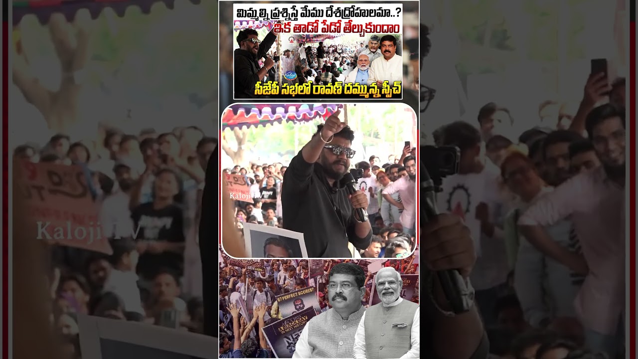 మిమ్మల్ని ప్రశ్నిస్తే మేము దేశద్రోహులమా&hellip;? | Prashna Ravan Powerful Speech at CJP Protest | Kaloji TV