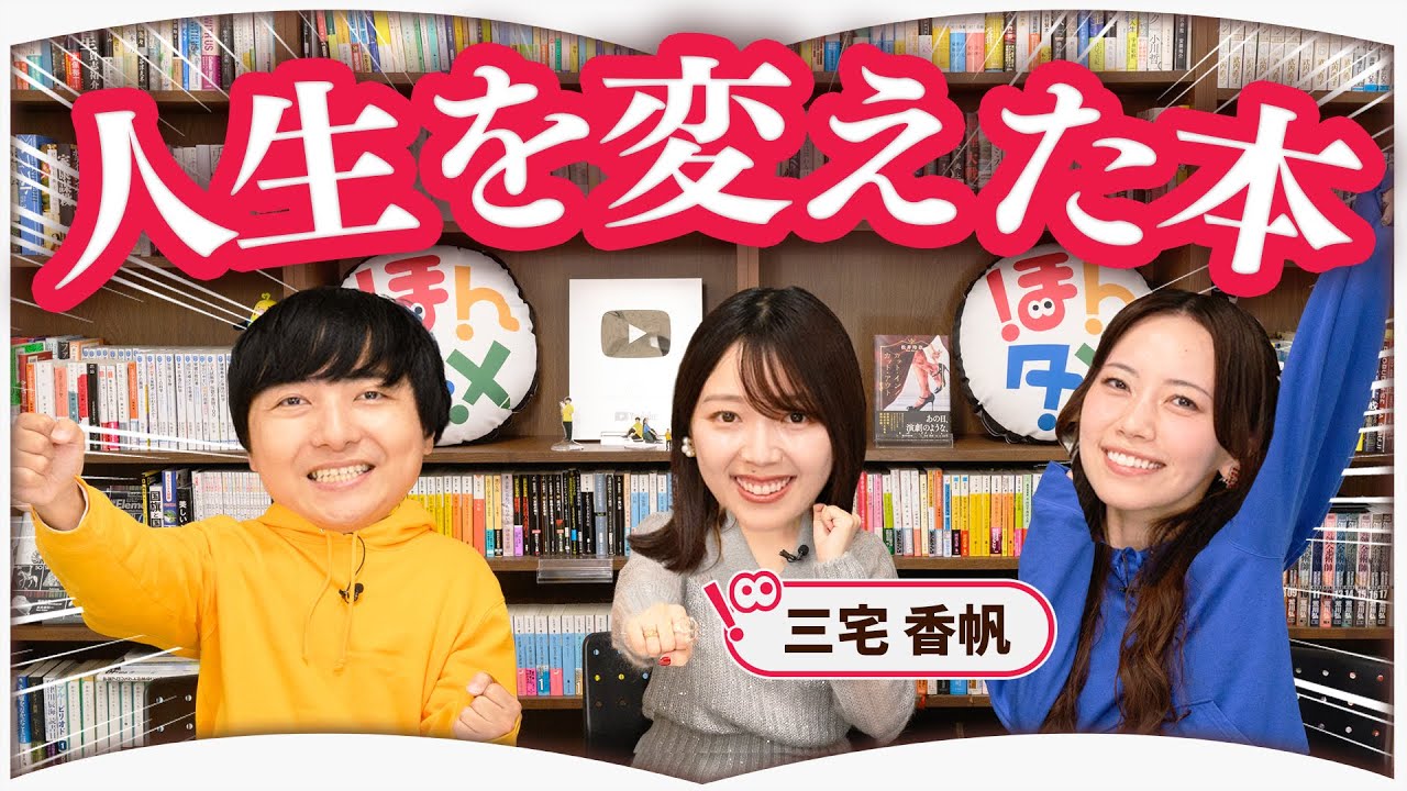 三宅香帆さんの大切な本を持参してもらいました【3冊】